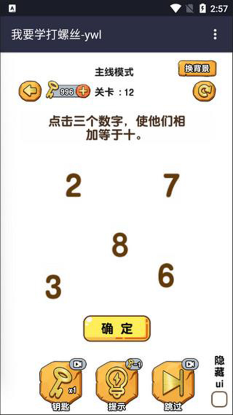 我要学打螺丝游戏
