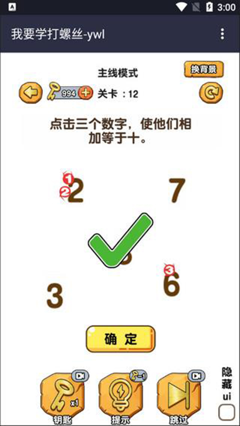 我要学打螺丝游戏