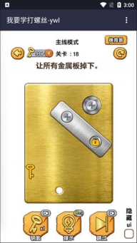 我要学打螺丝游戏