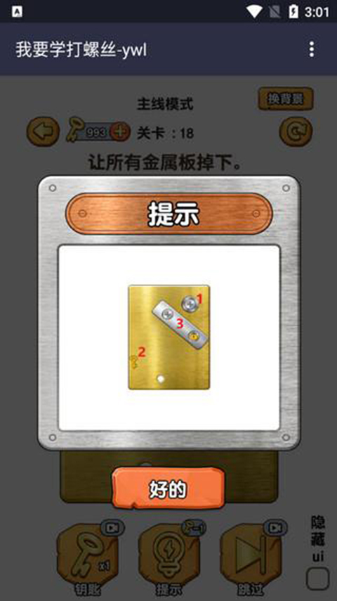 我要学打螺丝游戏