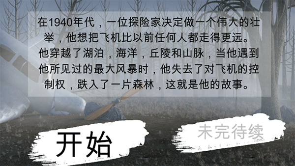 迷失森林手机版