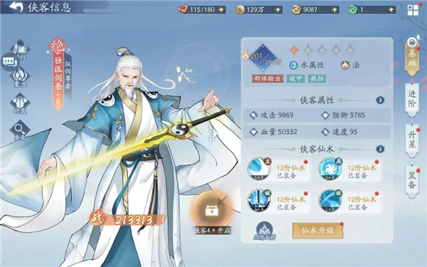 新仙剑奇侠传之挥剑问情