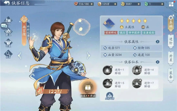 新仙剑奇侠传之挥剑问情