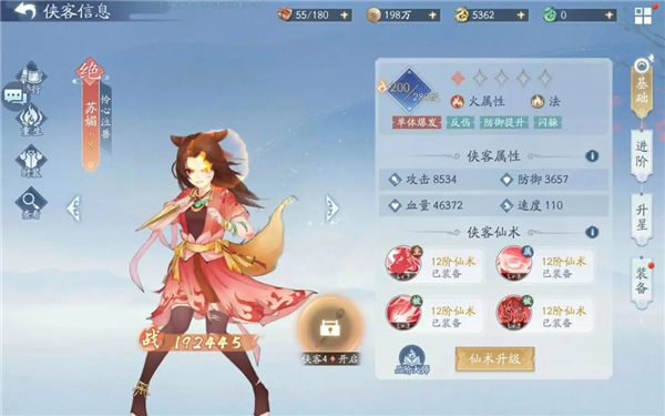 新仙剑奇侠传之挥剑问情