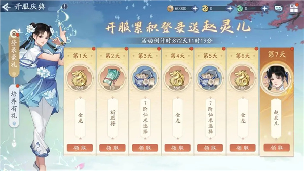 新仙剑奇侠传之挥剑问情