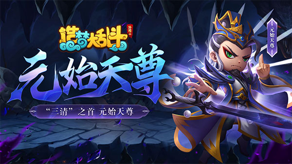 造梦大乱斗