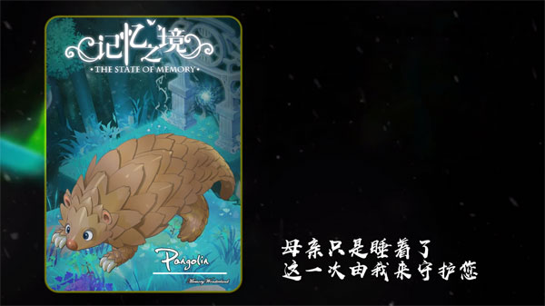 记忆之境牵绊