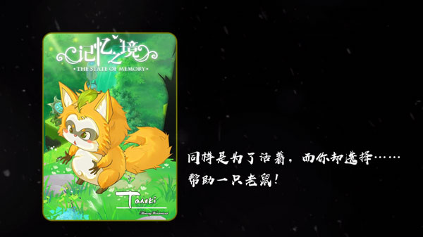 记忆之境牵绊