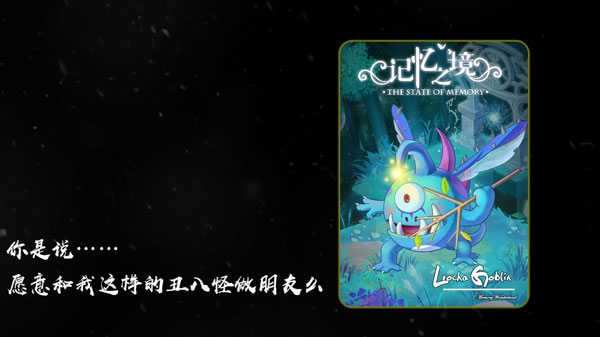 记忆之境牵绊