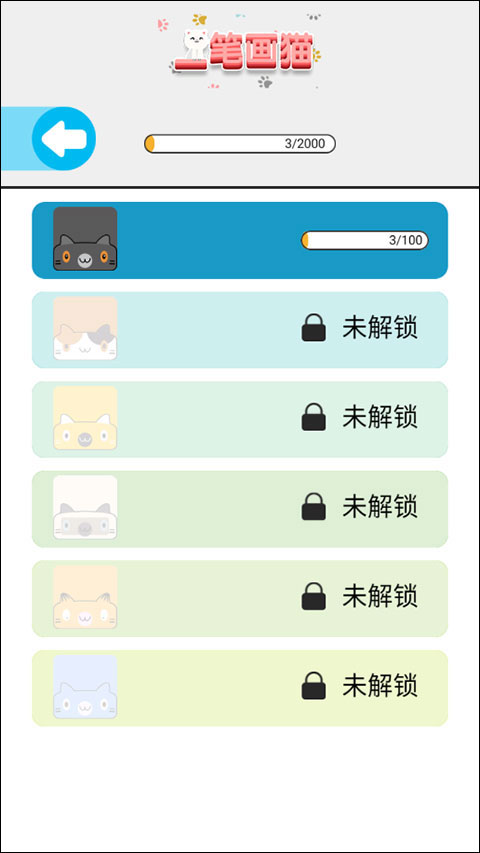一笔画猫游戏单机版