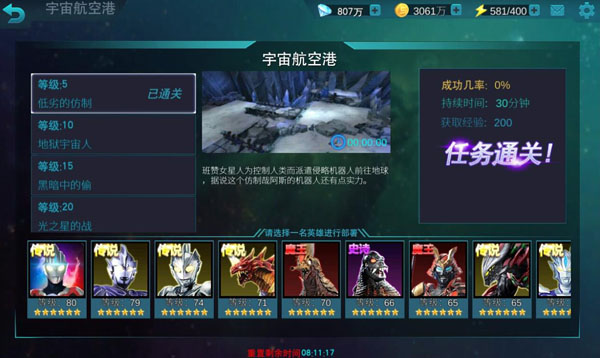 奥特曼传奇英雄魔改版