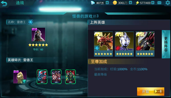 奥特曼传奇英雄魔改版