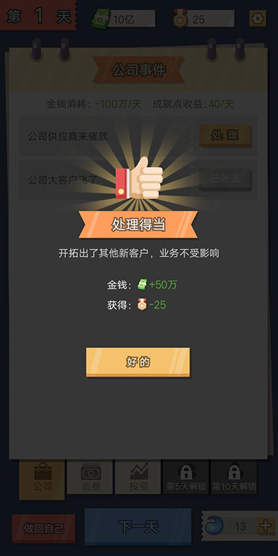 交换人生