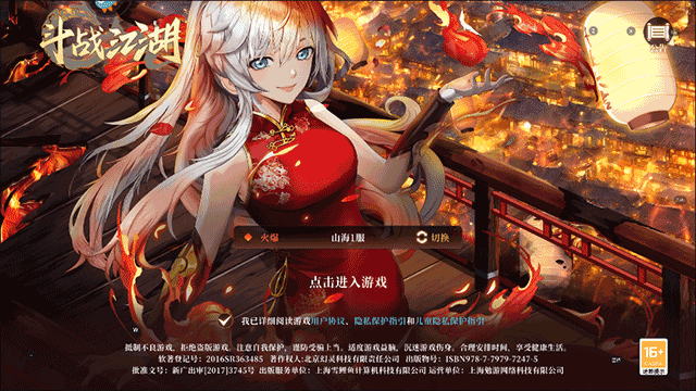 斗战江湖最新版