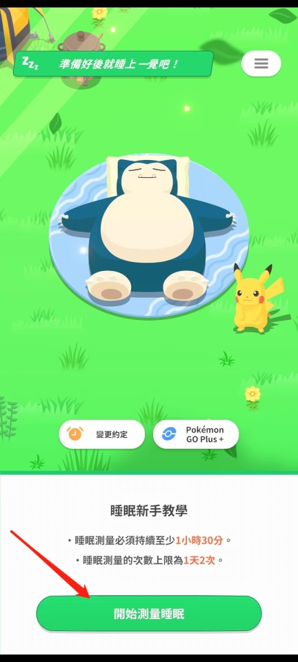 宝可梦睡眠游戏最新版