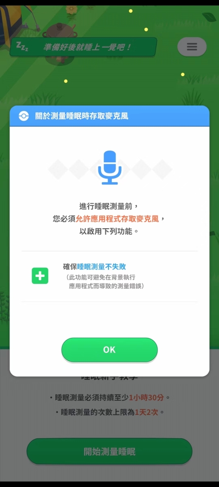 宝可梦睡眠游戏最新版