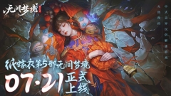 无间梦境华为版