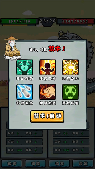 我是技能大师最新版