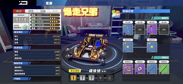 四驱兄弟疾速奔跑