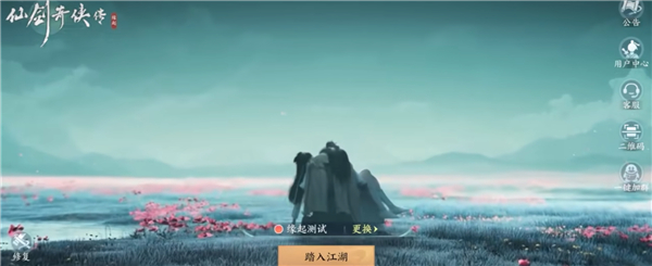 仙剑奇侠传缘起(附礼包码)