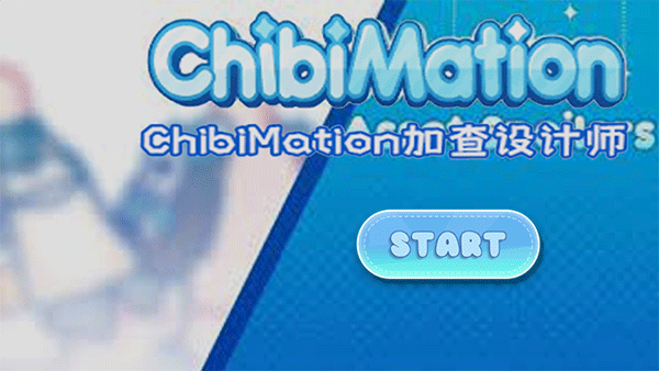 Chibimation最新版