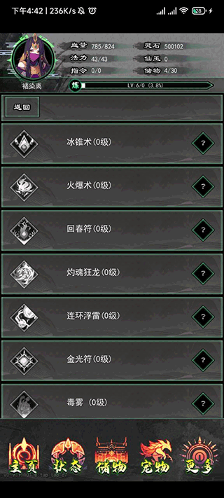 修仙秘传