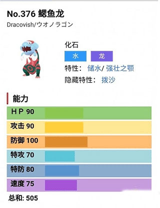 口袋妖怪剑盾汉化版