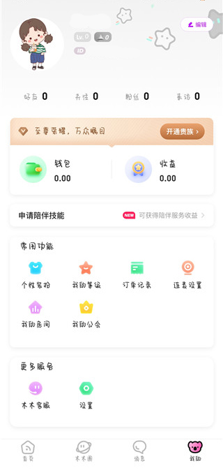 木木语音