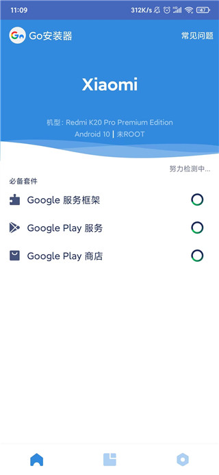 Google相机App