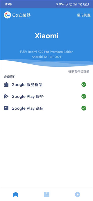 Google相机App