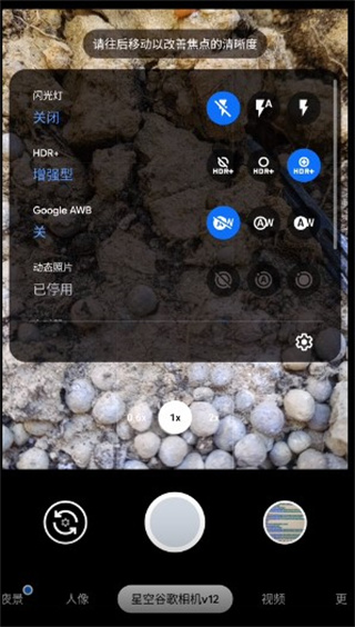 Google相机App