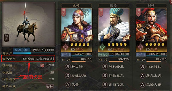 三国志战略版