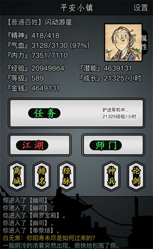 放置江湖