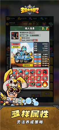 虫虫大作战2