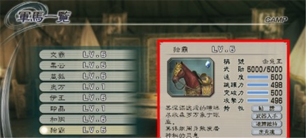 真三国无双5特别版