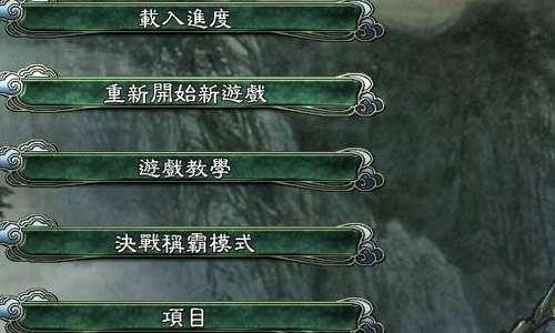 三国志11威力加强版