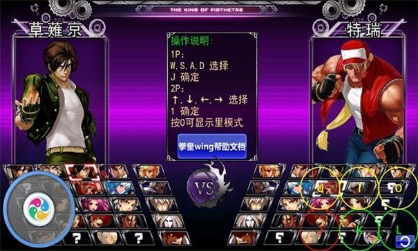 拳皇闪翼手机版