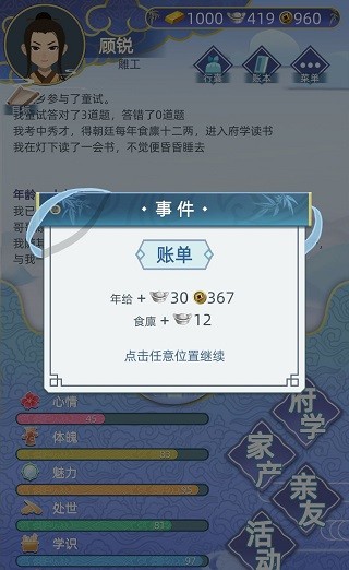 古代人生最新版