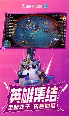 金铲铲之战正版