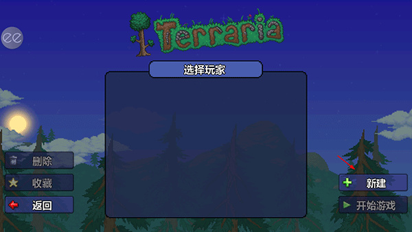 泰拉瑞亚最新版