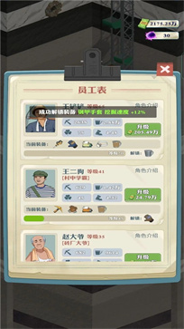 王铲铲的致富之路免广告版