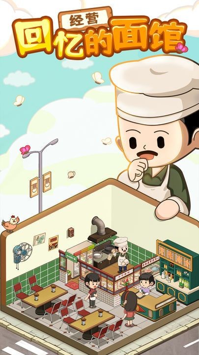 爸爸的面馆正版