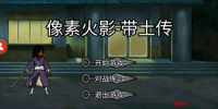 像素火影带土版