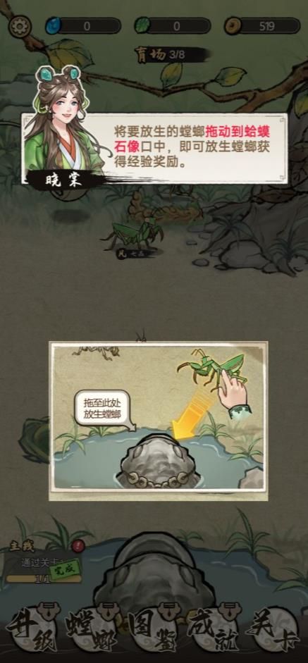 奇幻之旅螳螂游戏