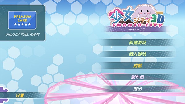 少女都市全部地图解锁