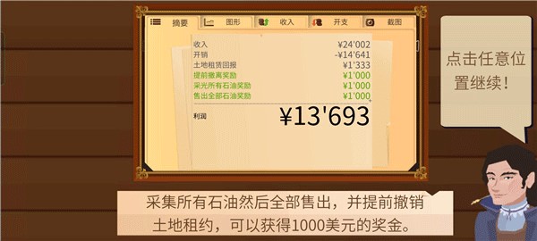 石油大亨正版