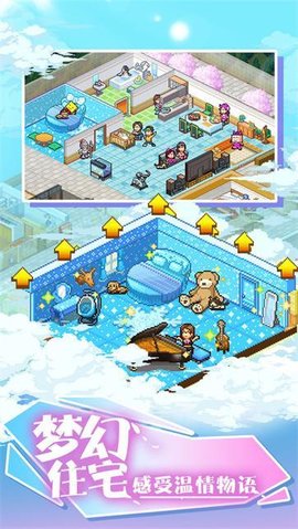 住宅梦物语原版