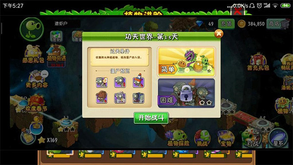 植物大战僵尸1手机完整版