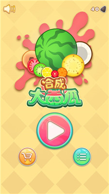 合成大西瓜赚钱游戏
