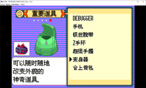 口袋妖怪绿宝石肉鸽汉化版